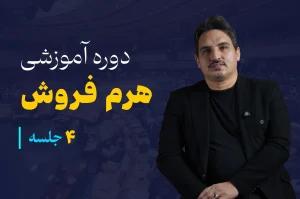 دوره هرم فروش | آکادمی موسی زاده