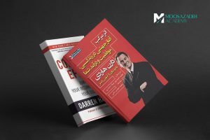 خلاصه کتاب: اثر مرکب (The Compound Effect) نوشته دارن هاردی