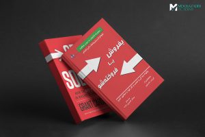 خلاصه کتاب: بفروش یا فروخته شو (Sell ​​or be sold) اثر گرنت کاردون