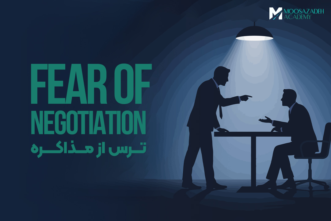 ترس از مذاکره