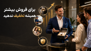 تخفیف بیشتر