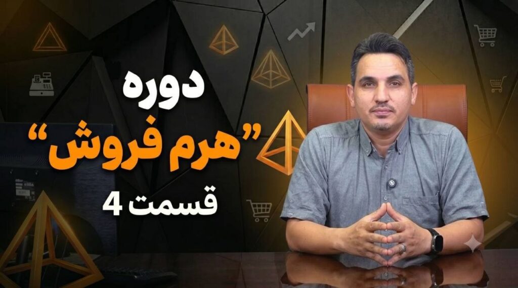 هرم فروش