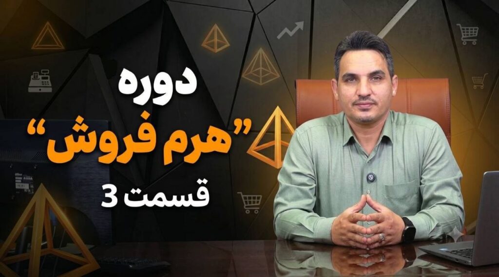 هرم فروش