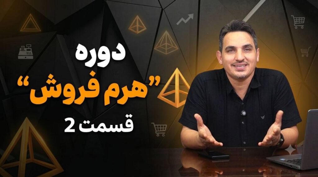 هرم فروش