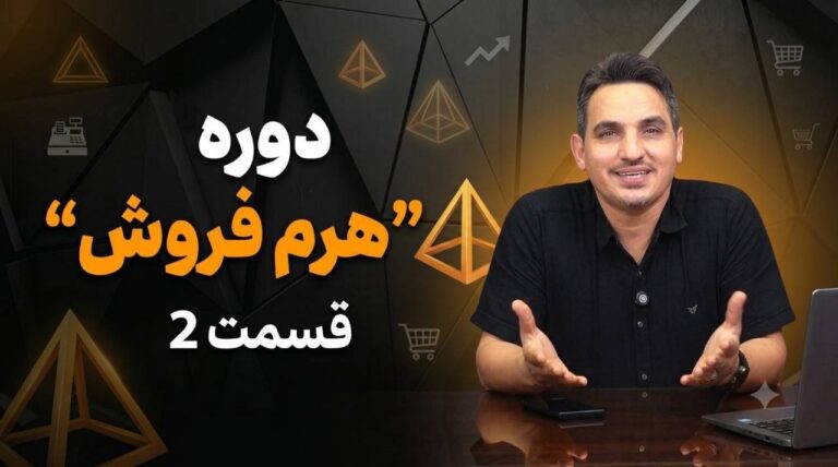 هرم فروش